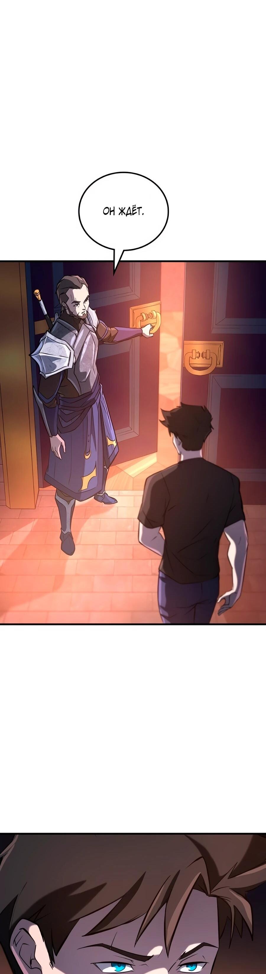 Манга Система вселенной - Глава 28 Страница 75