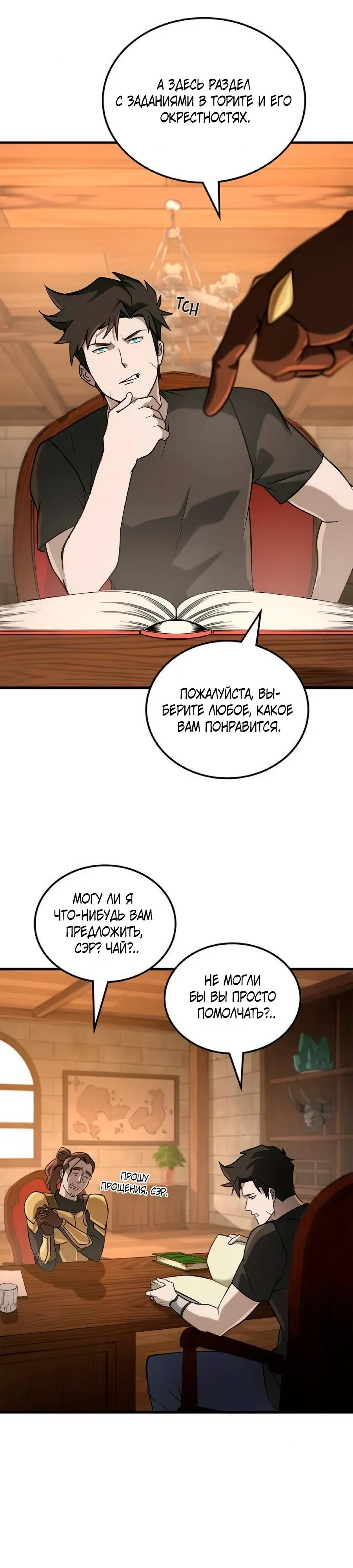 Манга Система вселенной - Глава 31 Страница 3