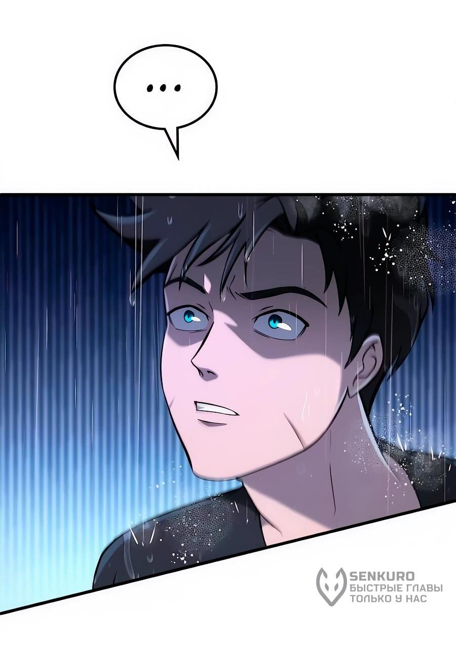 Манга Система вселенной - Глава 32 Страница 9