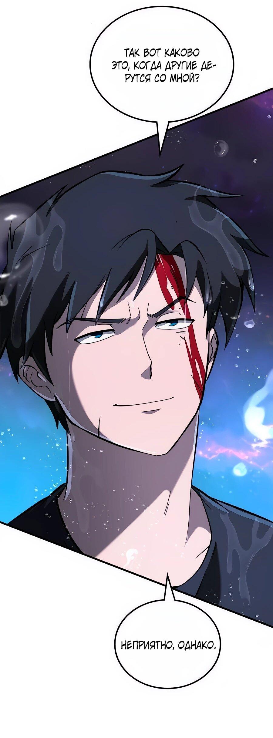 Манга Система вселенной - Глава 32 Страница 53