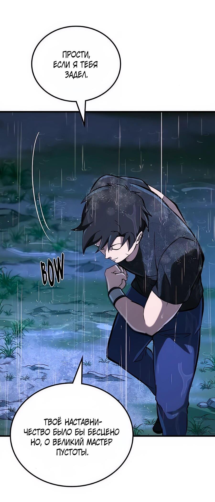 Манга Система вселенной - Глава 32 Страница 20