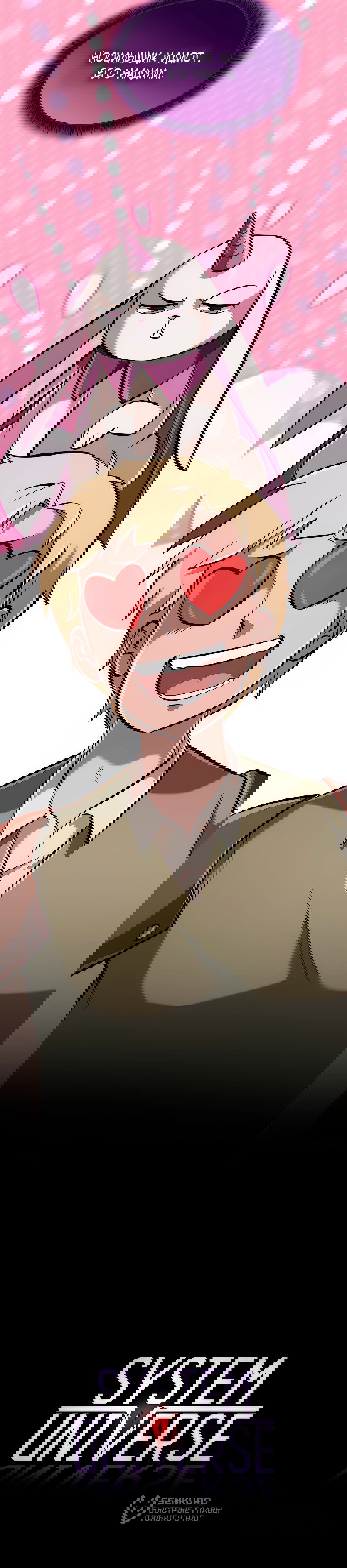 Манга Система вселенной - Глава 32 Страница 84