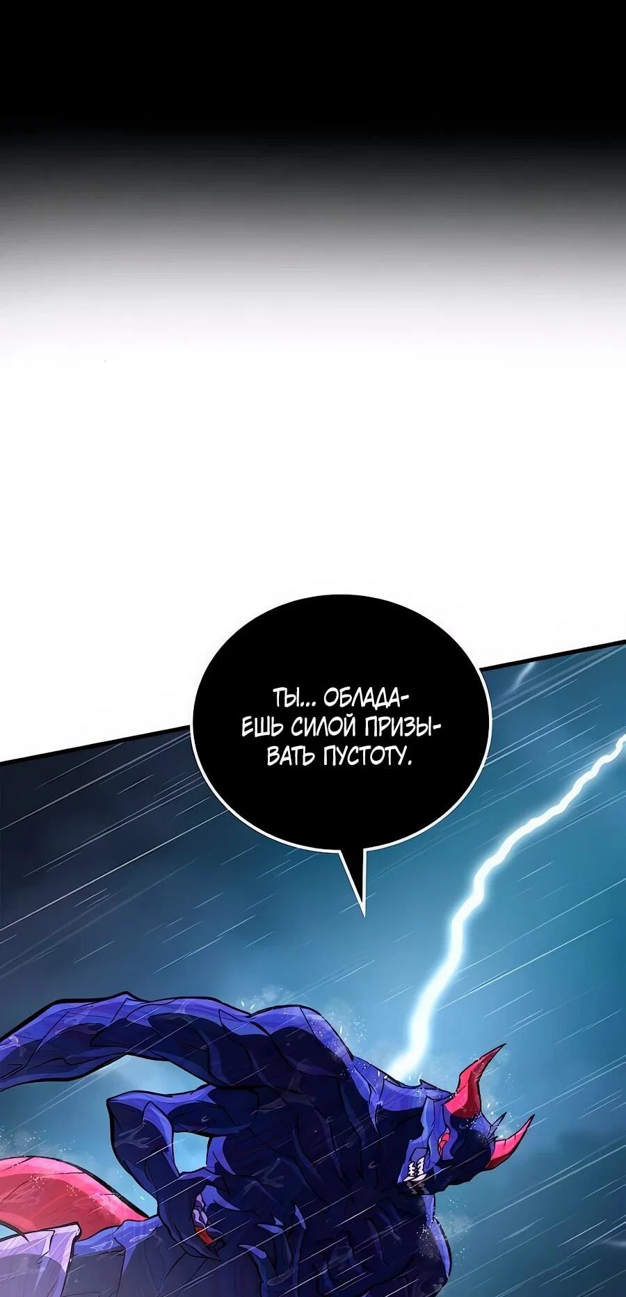 Манга Система вселенной - Глава 32 Страница 7