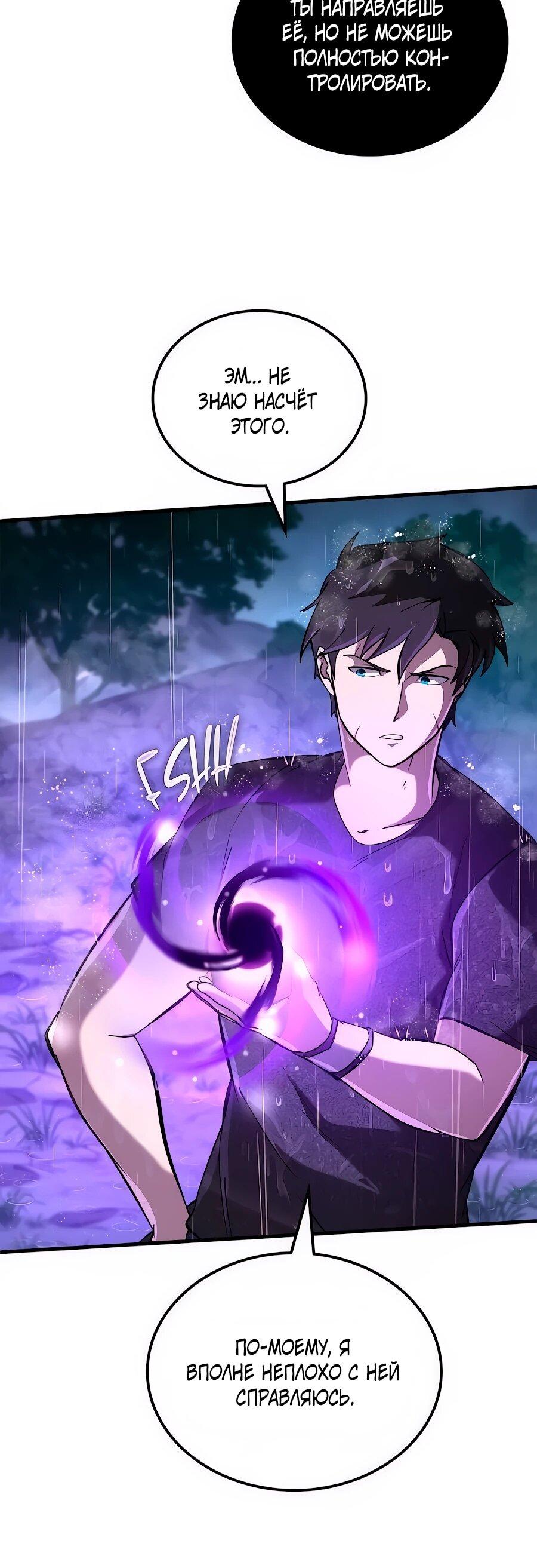 Манга Система вселенной - Глава 32 Страница 12
