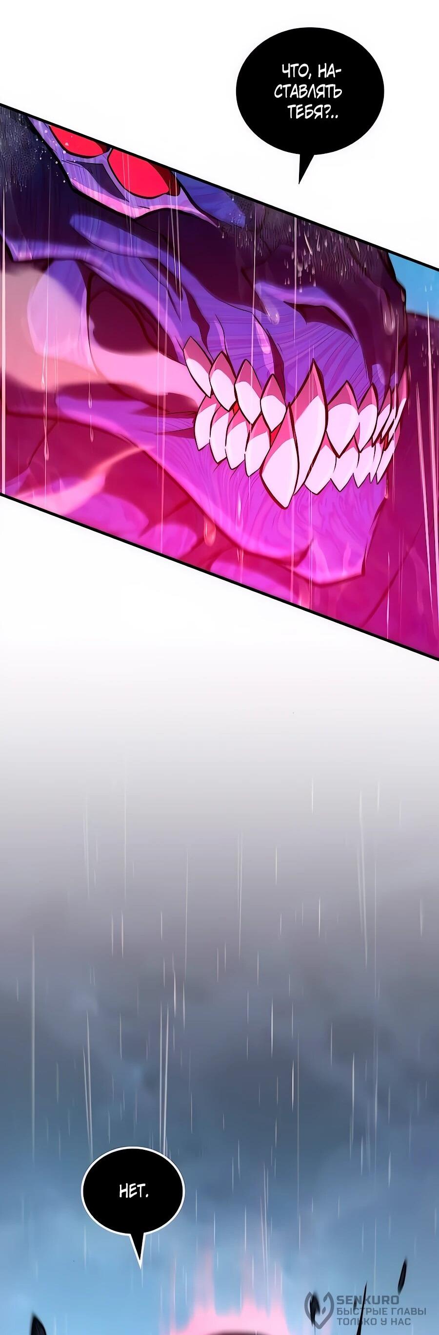 Манга Система вселенной - Глава 32 Страница 21