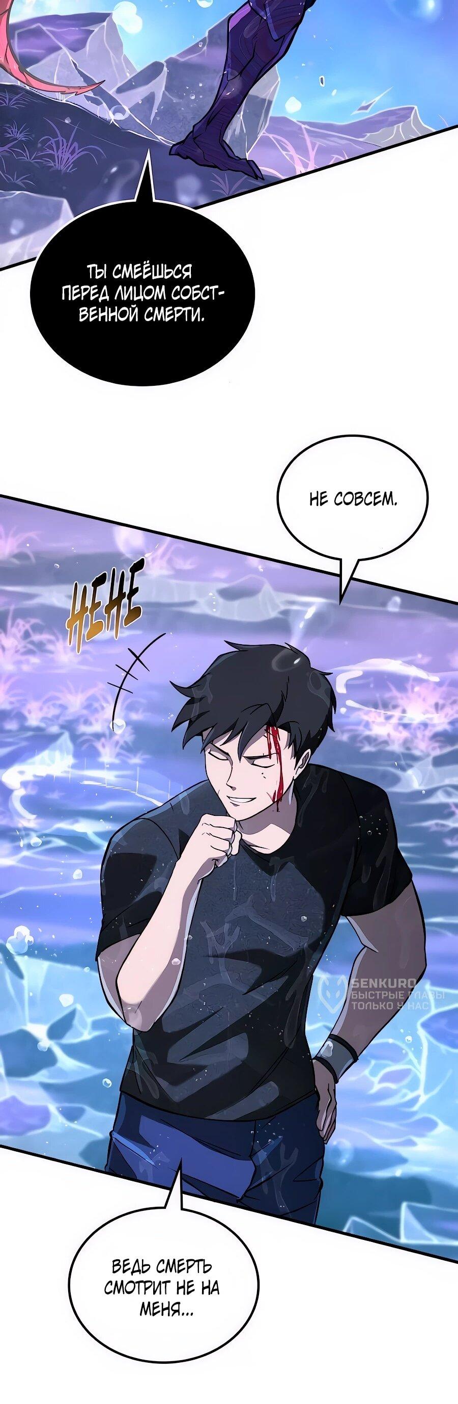 Манга Система вселенной - Глава 32 Страница 55