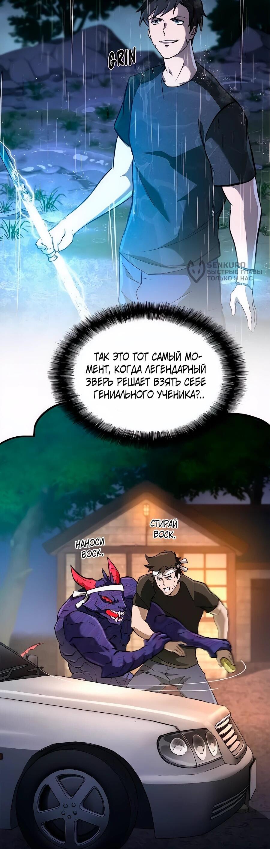 Манга Система вселенной - Глава 32 Страница 18