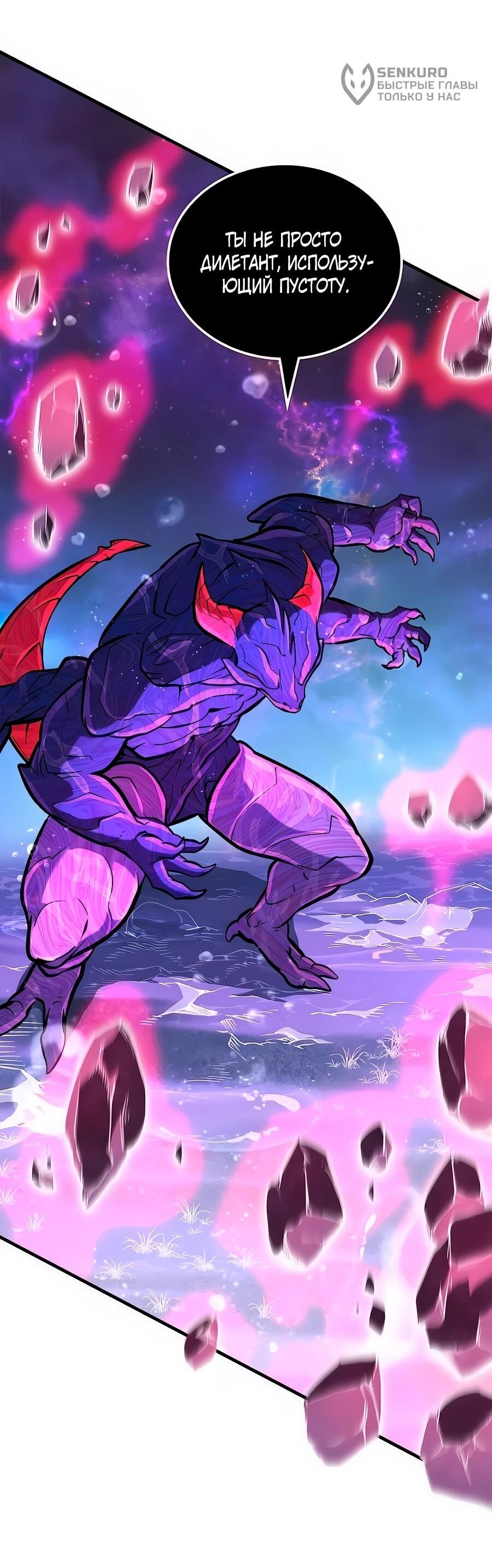 Манга Система вселенной - Глава 32 Страница 33