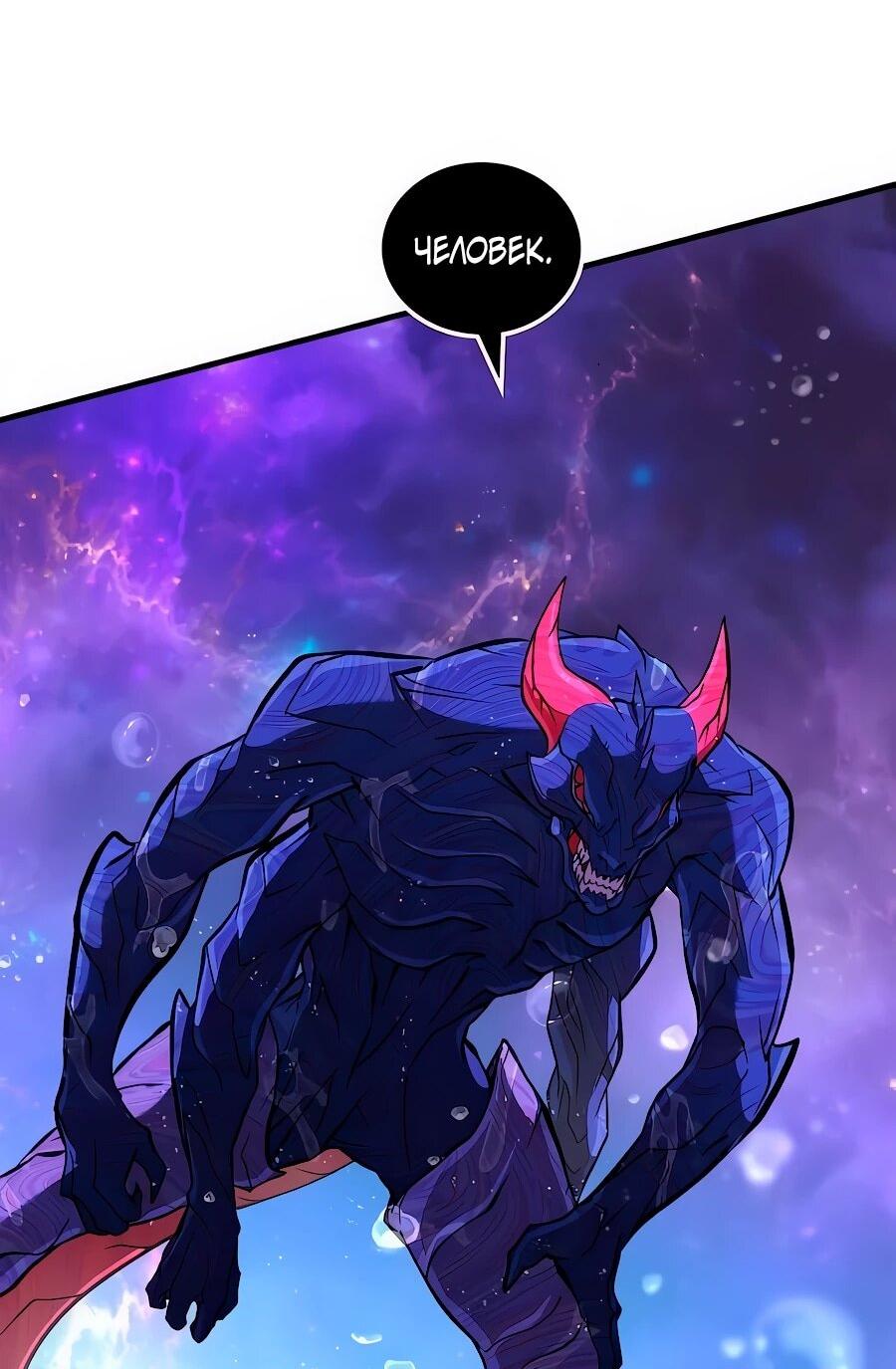 Манга Система вселенной - Глава 32 Страница 54