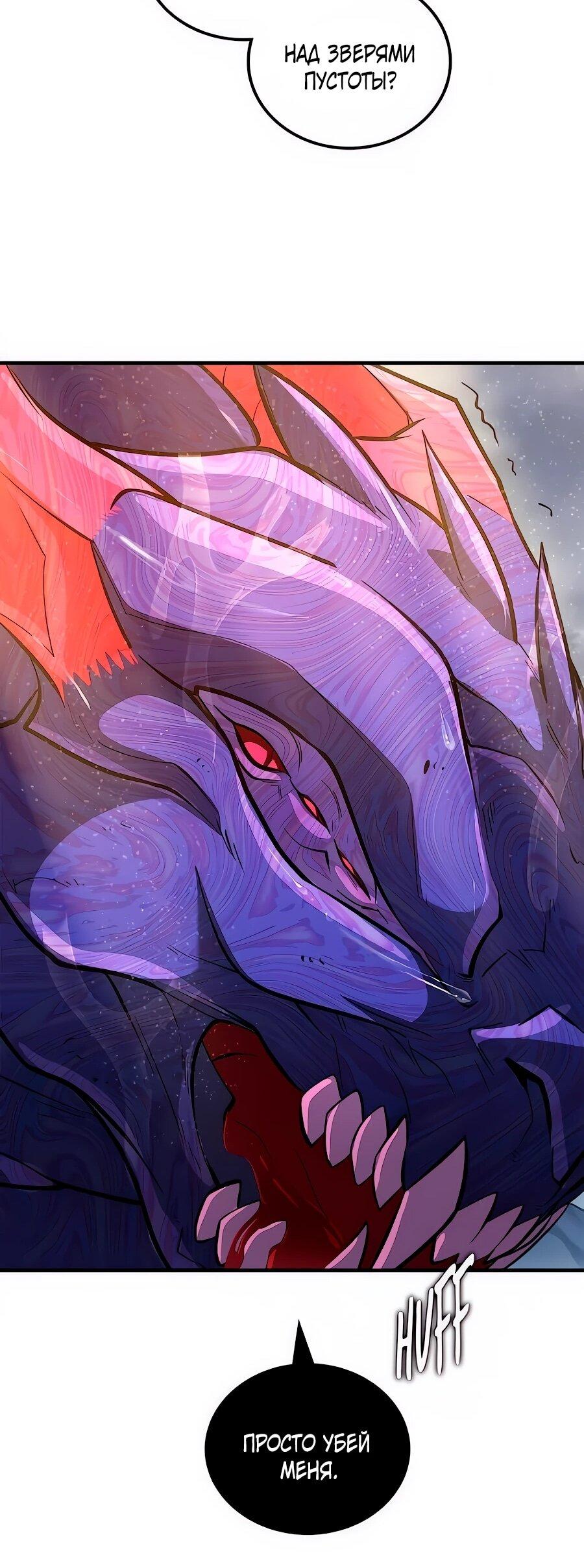 Манга Система вселенной - Глава 32 Страница 76