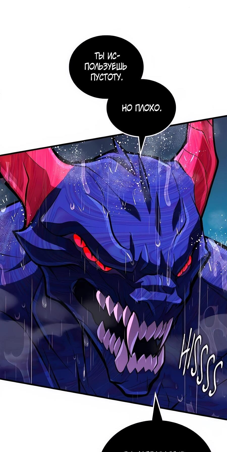 Манга Система вселенной - Глава 32 Страница 11