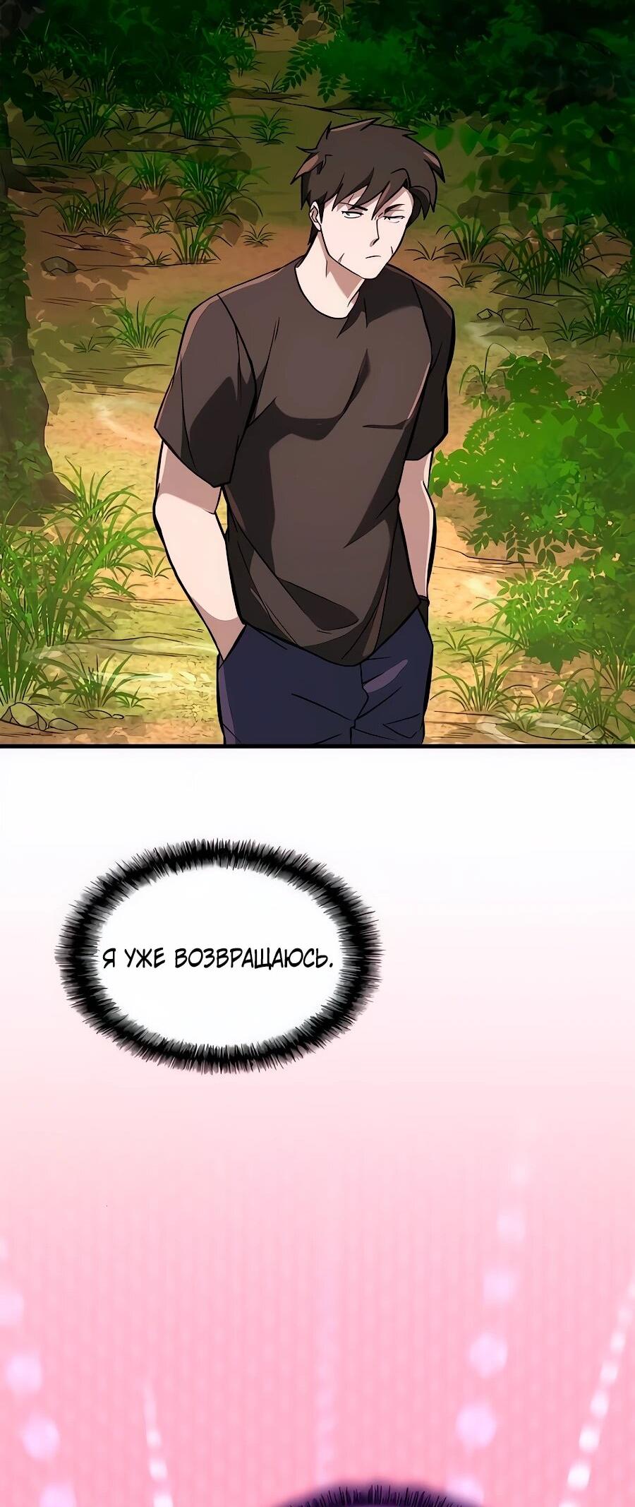 Манга Система вселенной - Глава 32 Страница 83