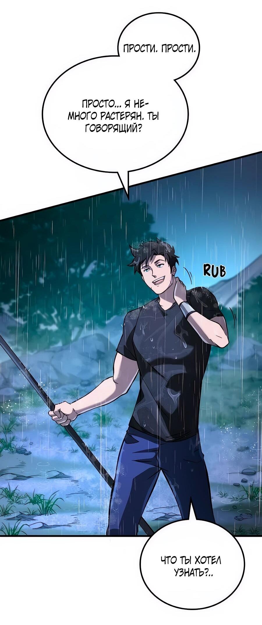 Манга Система вселенной - Глава 32 Страница 10