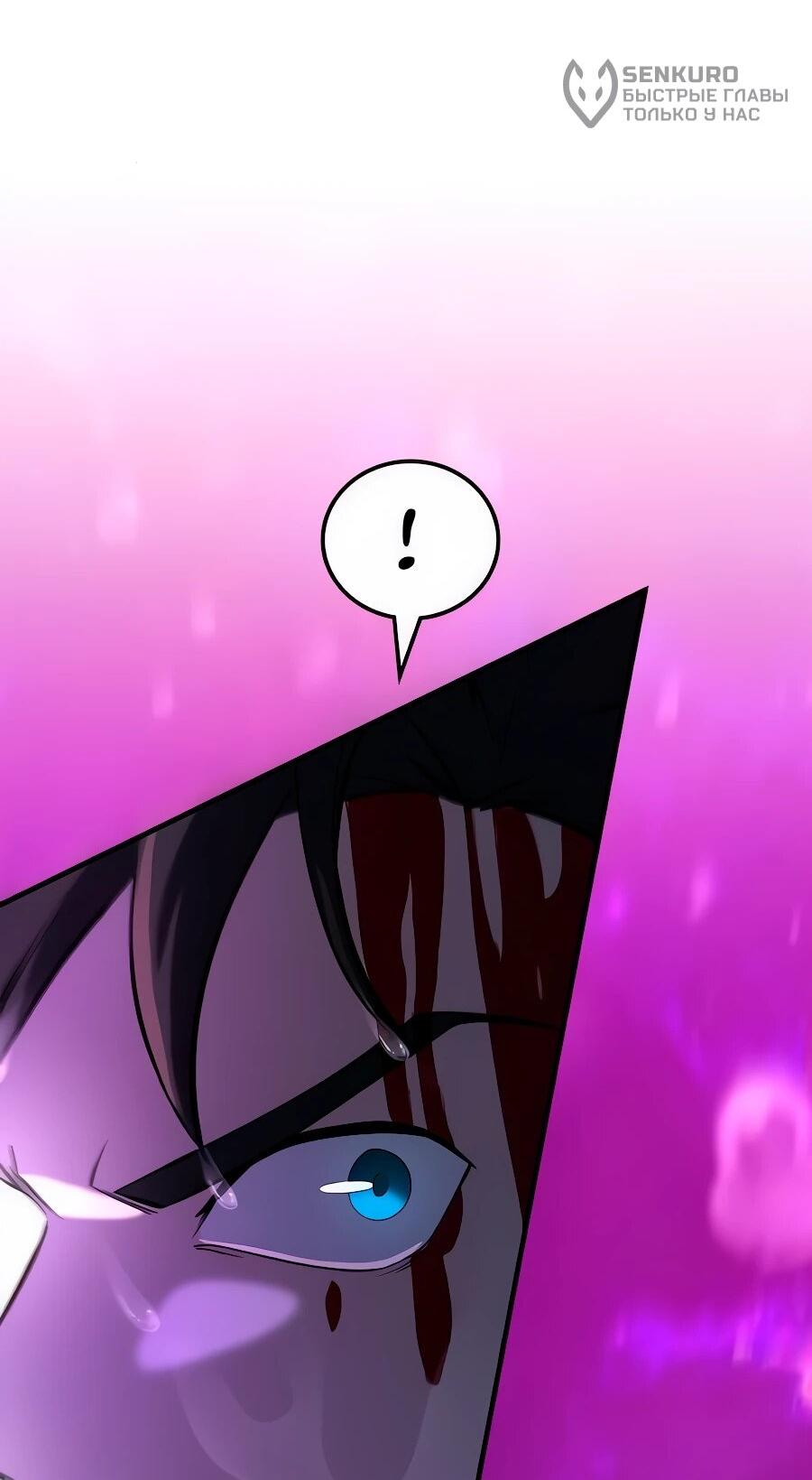 Манга Система вселенной - Глава 32 Страница 48