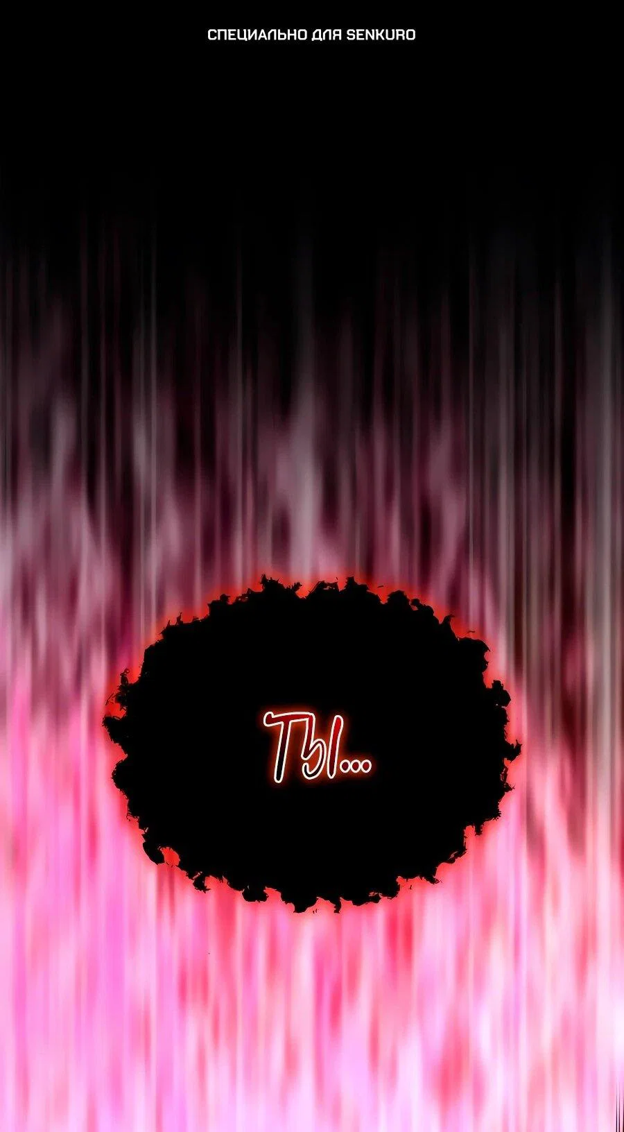 Манга Система вселенной - Глава 32 Страница 1