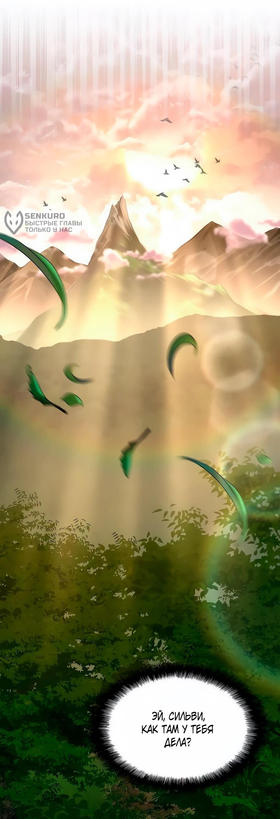 Манга Система вселенной - Глава 32 Страница 82