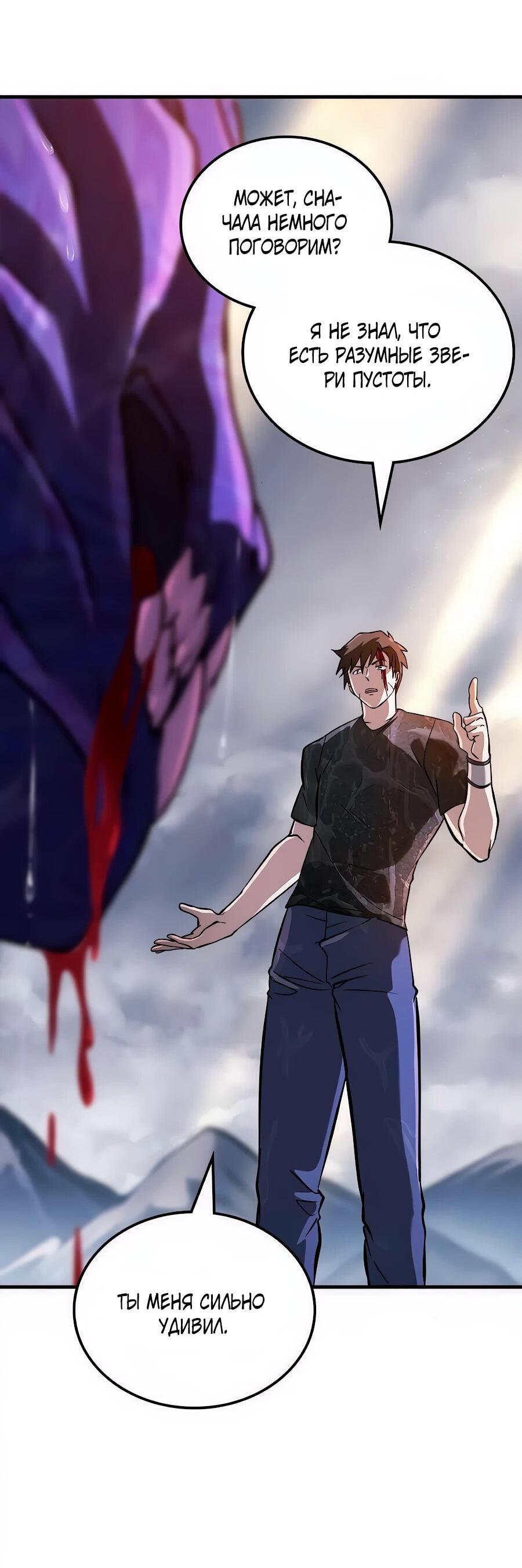 Манга Система вселенной - Глава 32 Страница 73