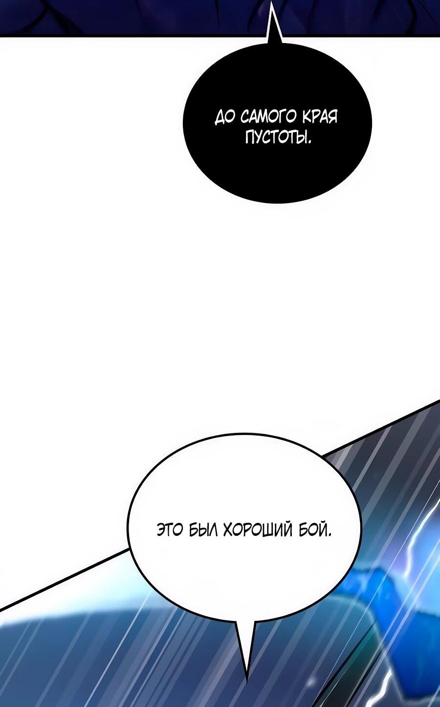 Манга Система вселенной - Глава 32 Страница 78