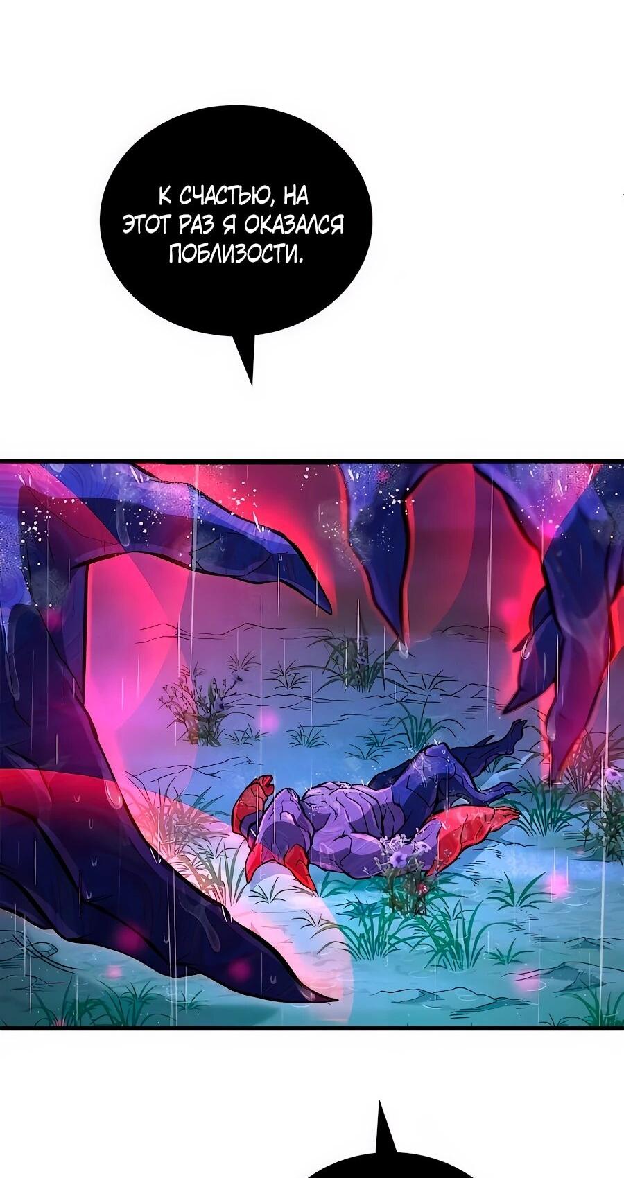 Манга Система вселенной - Глава 32 Страница 16