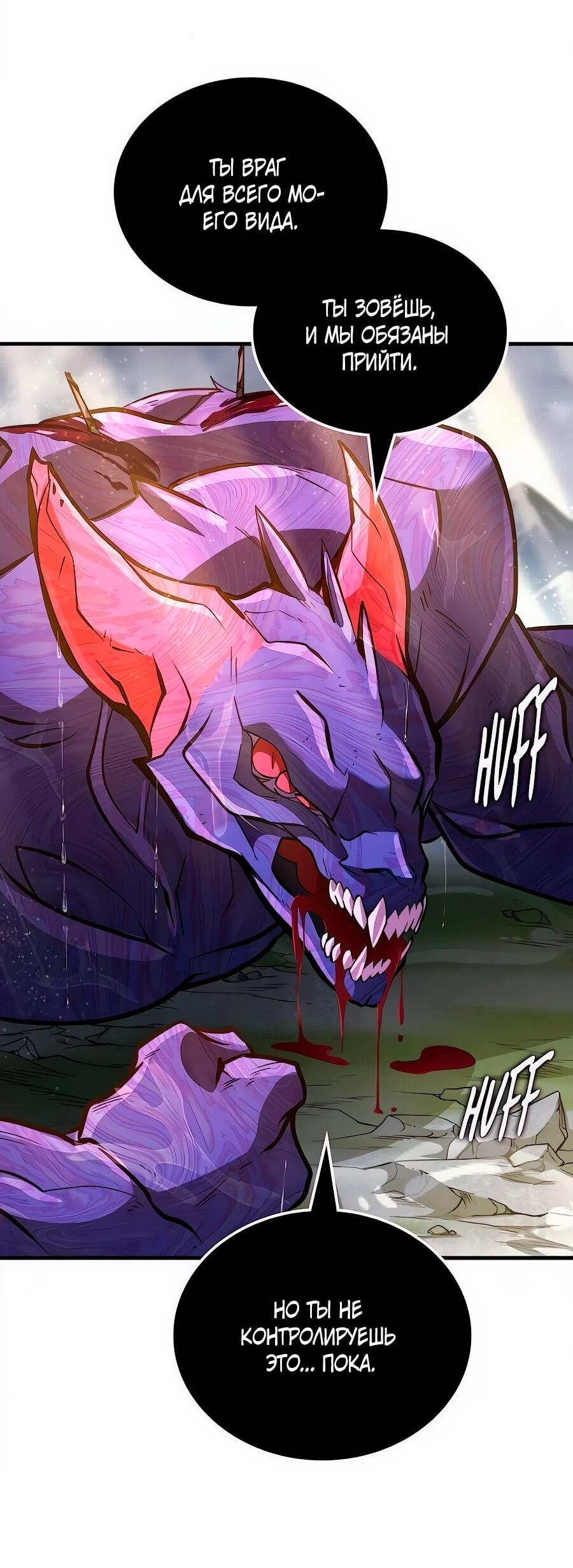 Манга Система вселенной - Глава 32 Страница 74