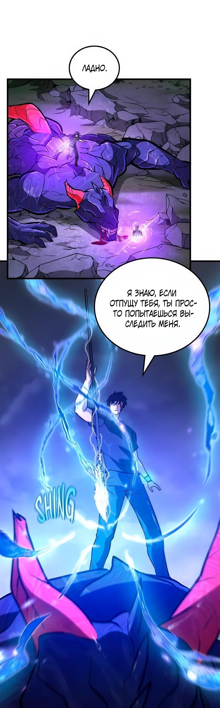 Манга Система вселенной - Глава 32 Страница 77