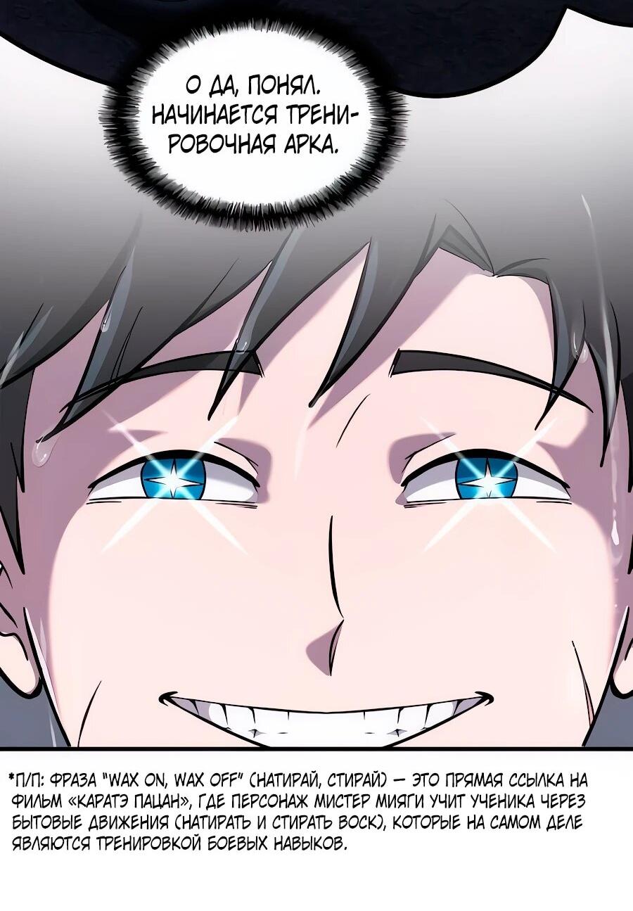 Манга Система вселенной - Глава 32 Страница 19