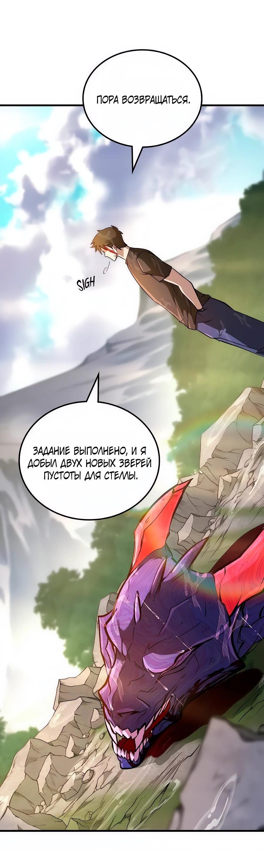 Манга Система вселенной - Глава 32 Страница 81