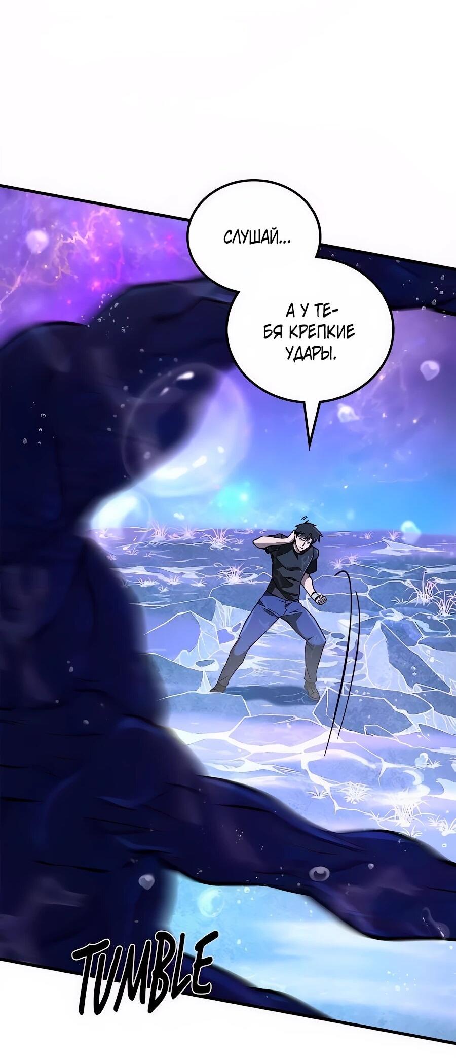 Манга Система вселенной - Глава 32 Страница 52