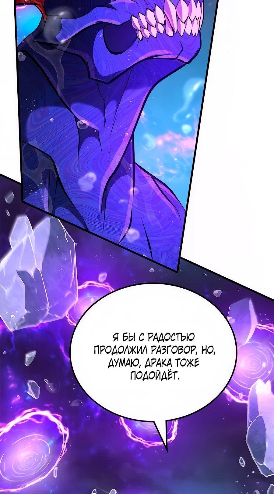 Манга Система вселенной - Глава 32 Страница 31