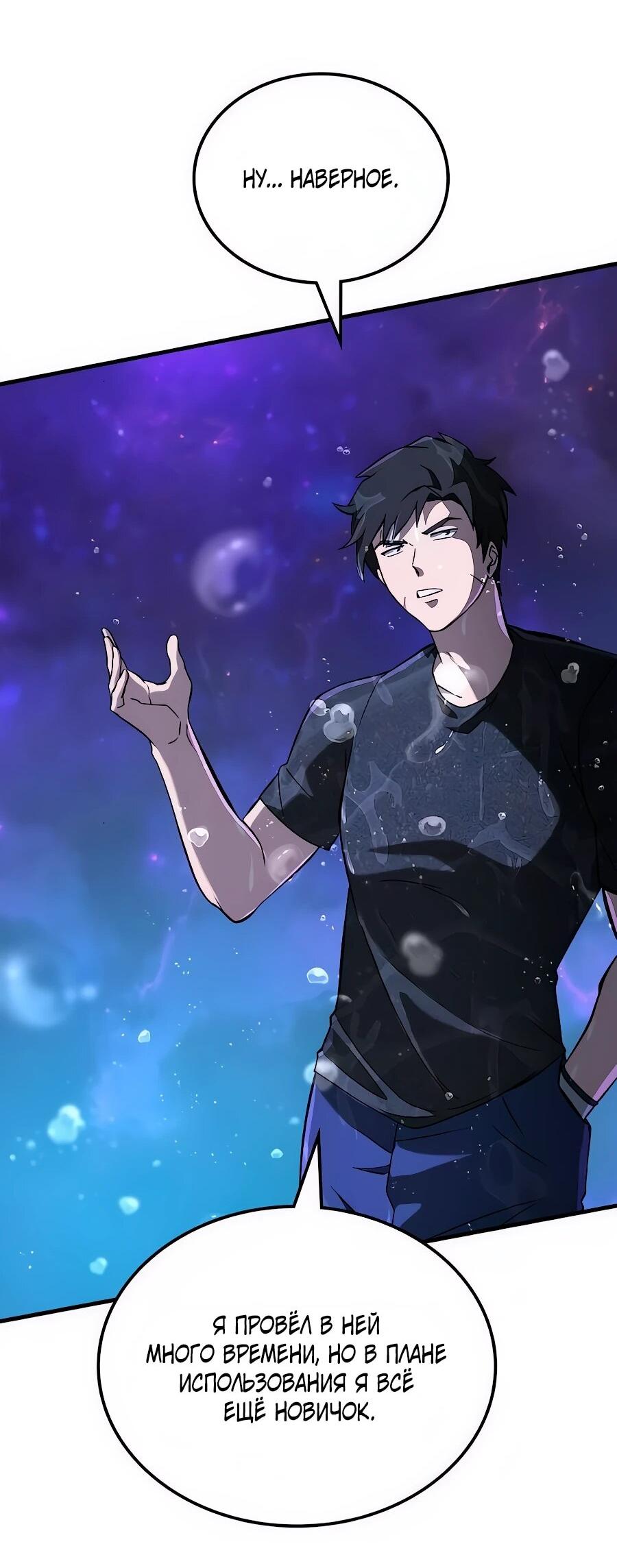 Манга Система вселенной - Глава 32 Страница 34