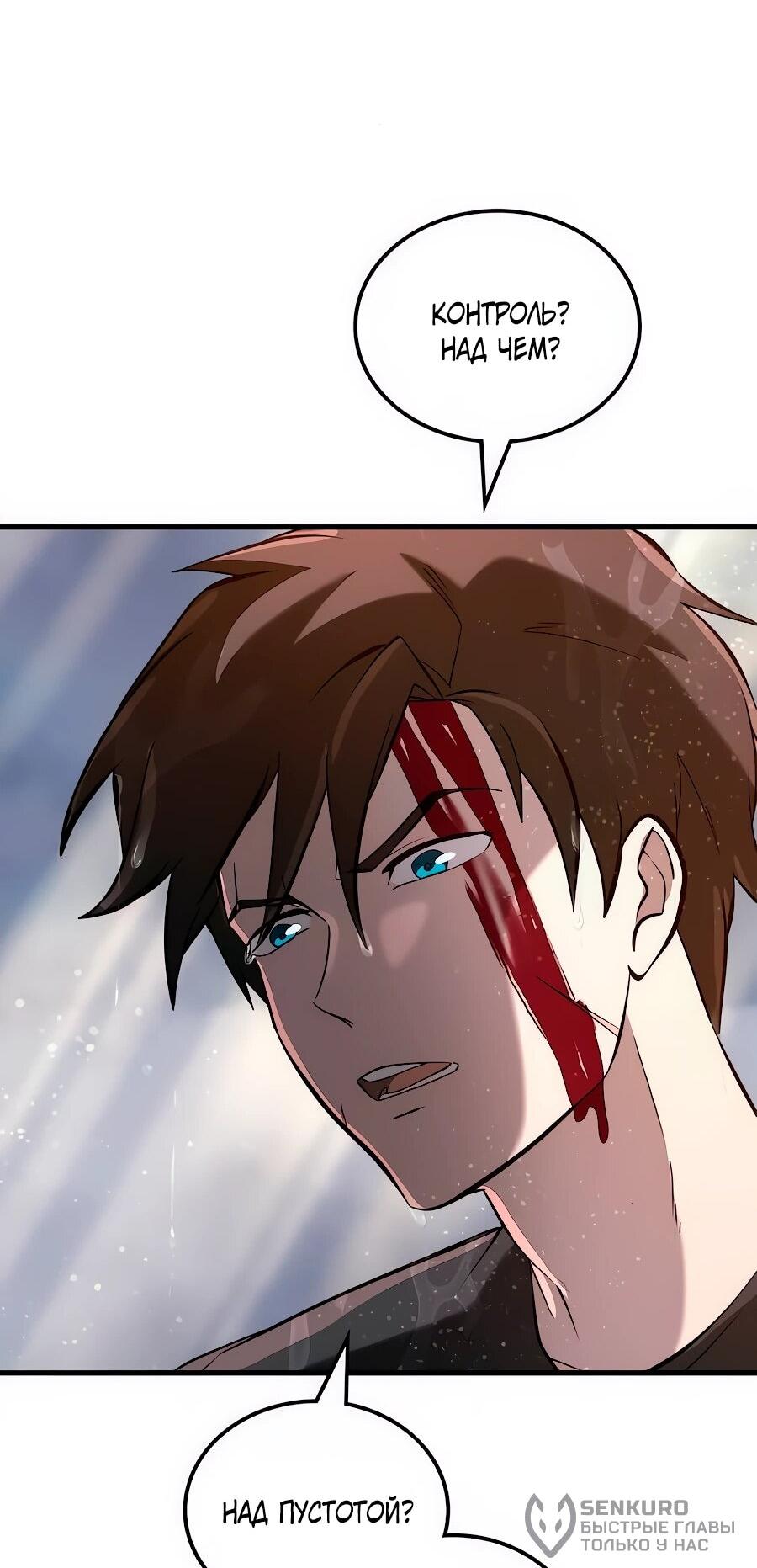 Манга Система вселенной - Глава 32 Страница 75