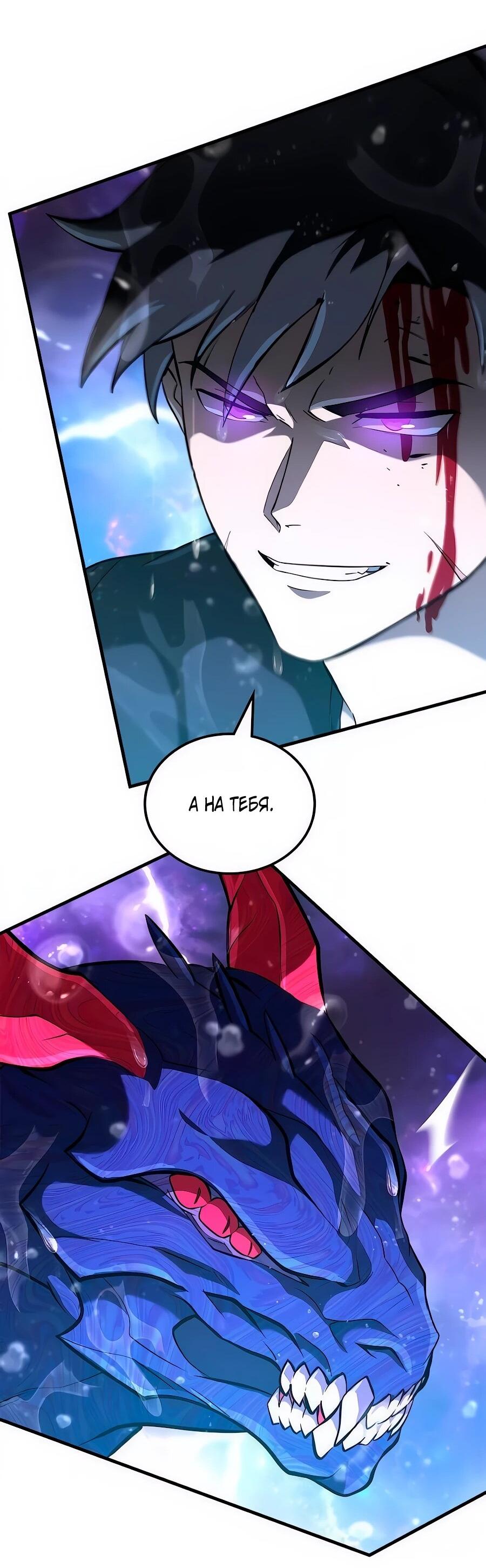 Манга Система вселенной - Глава 32 Страница 56