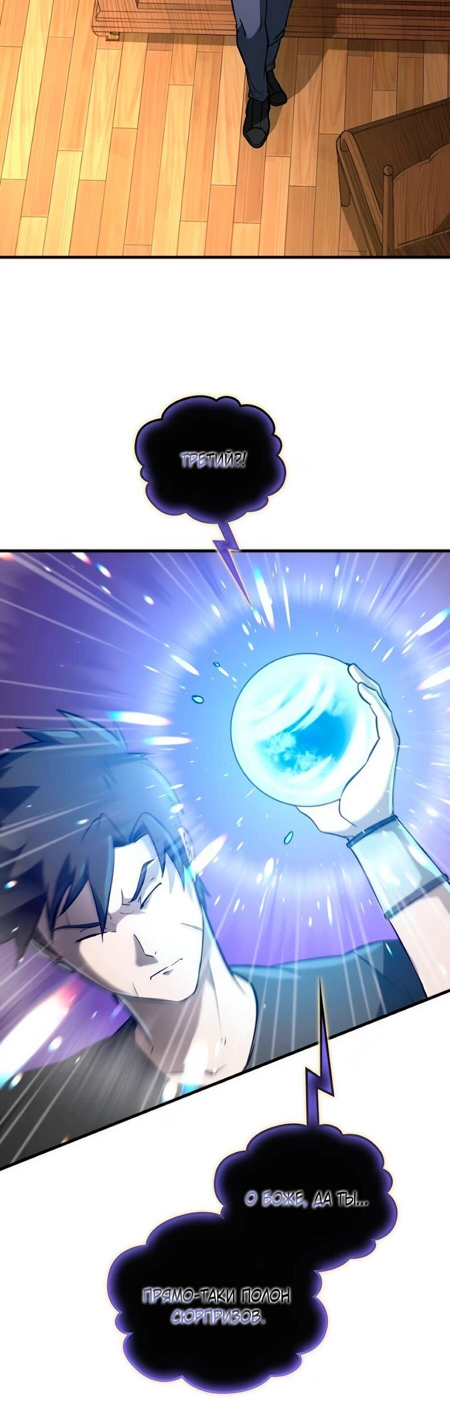 Манга Система вселенной - Глава 34 Страница 26