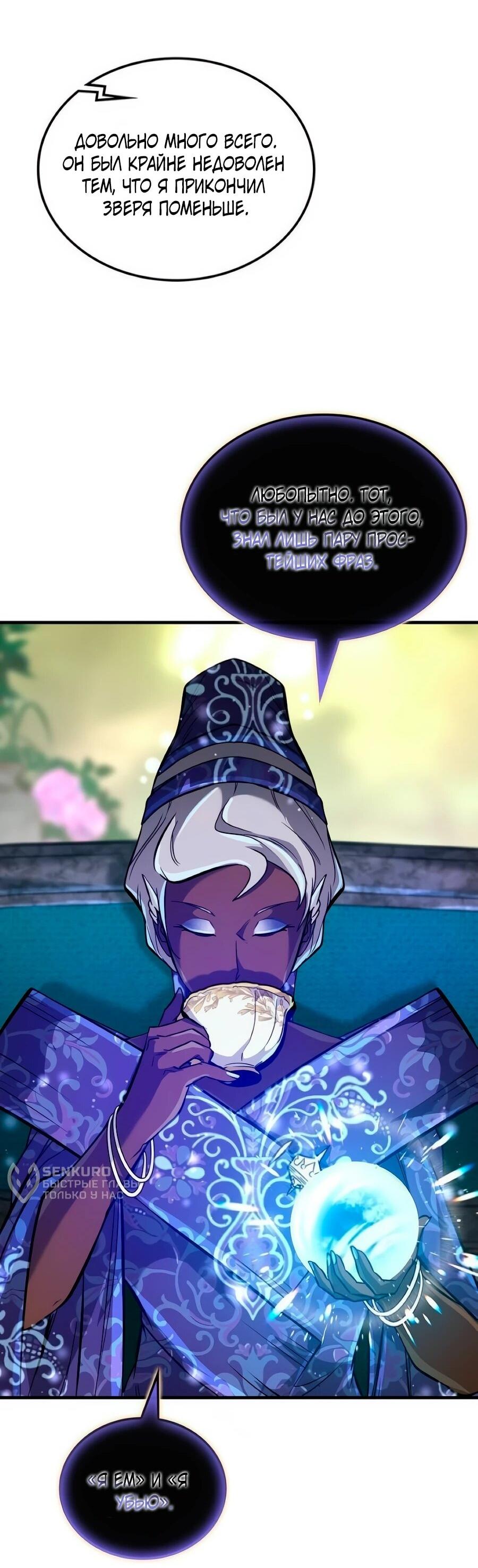 Манга Система вселенной - Глава 34 Страница 31