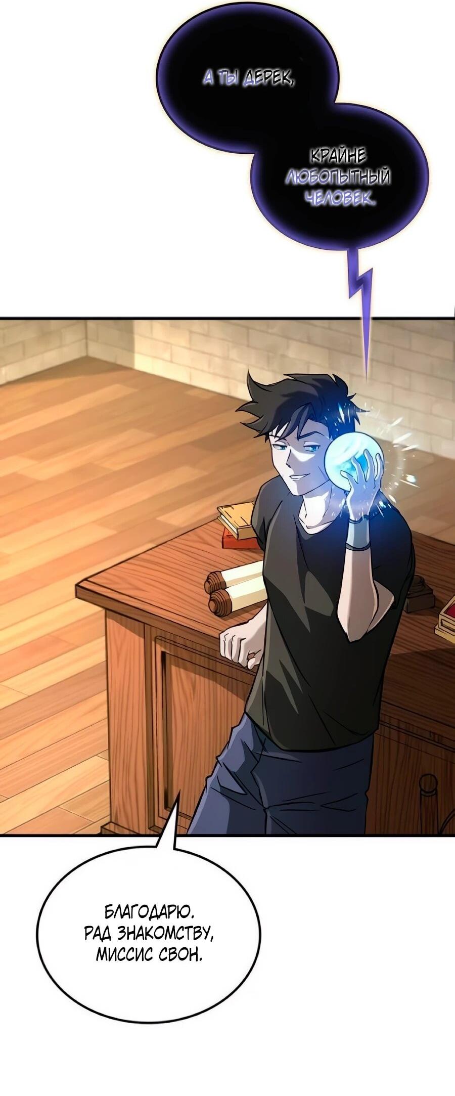 Манга Система вселенной - Глава 34 Страница 19