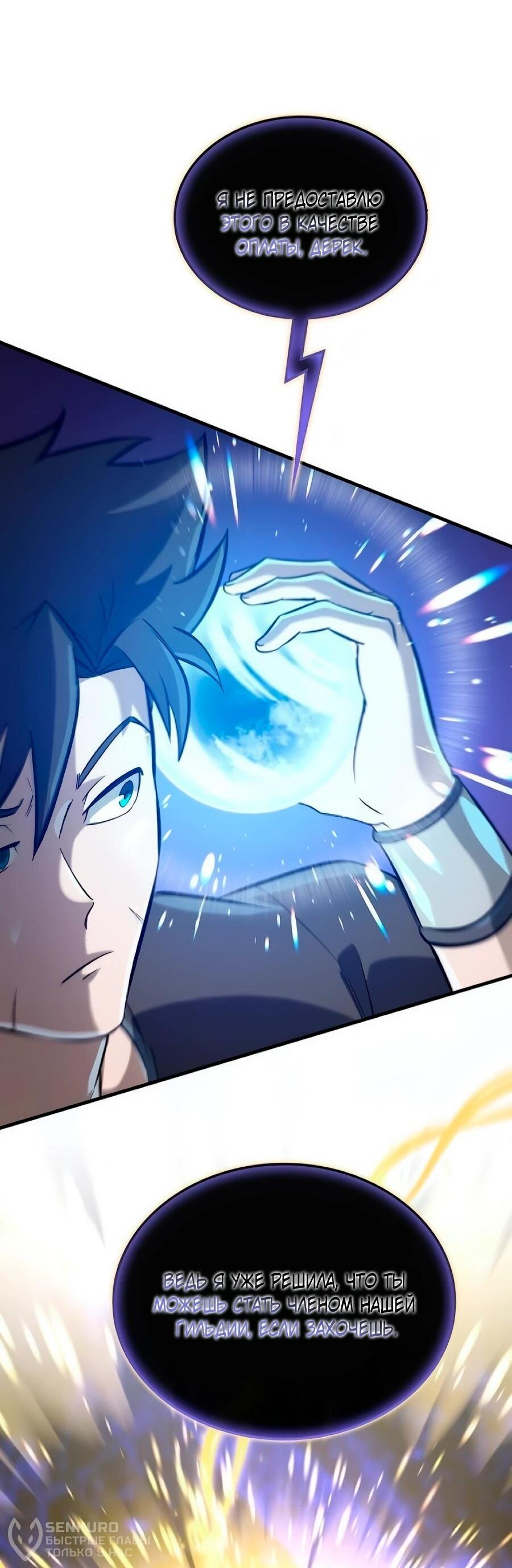 Манга Система вселенной - Глава 34 Страница 39