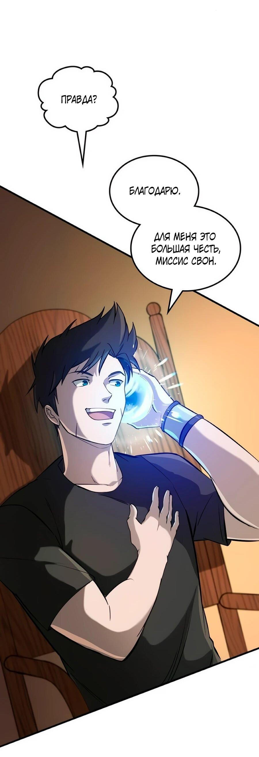 Манга Система вселенной - Глава 34 Страница 42