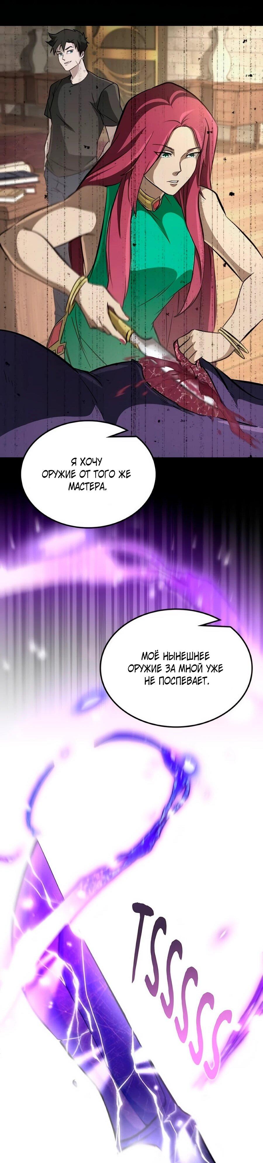 Манга Система вселенной - Глава 34 Страница 51