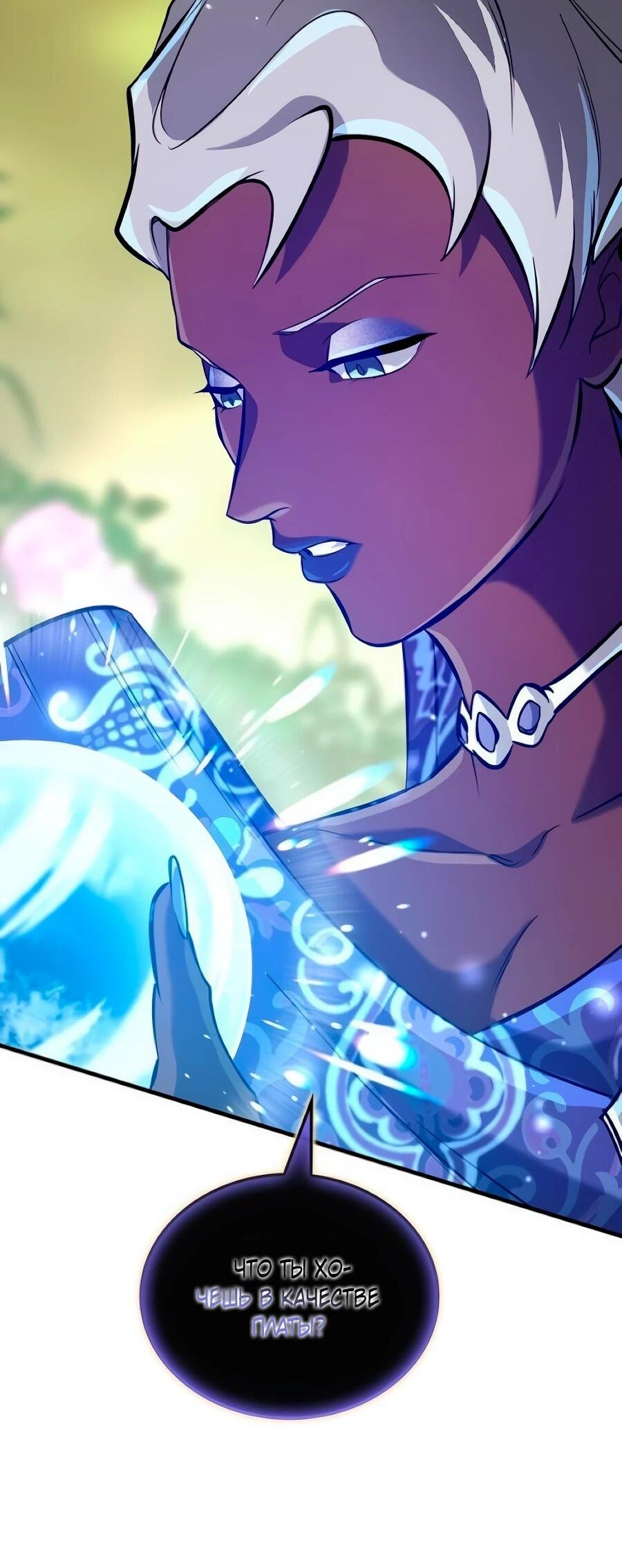 Манга Система вселенной - Глава 34 Страница 37