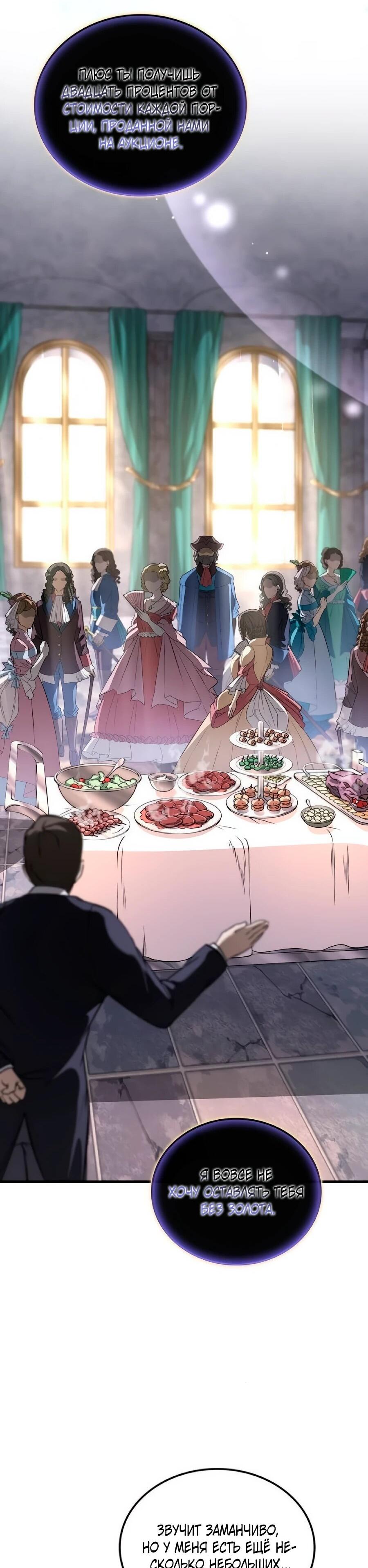 Манга Система вселенной - Глава 34 Страница 47