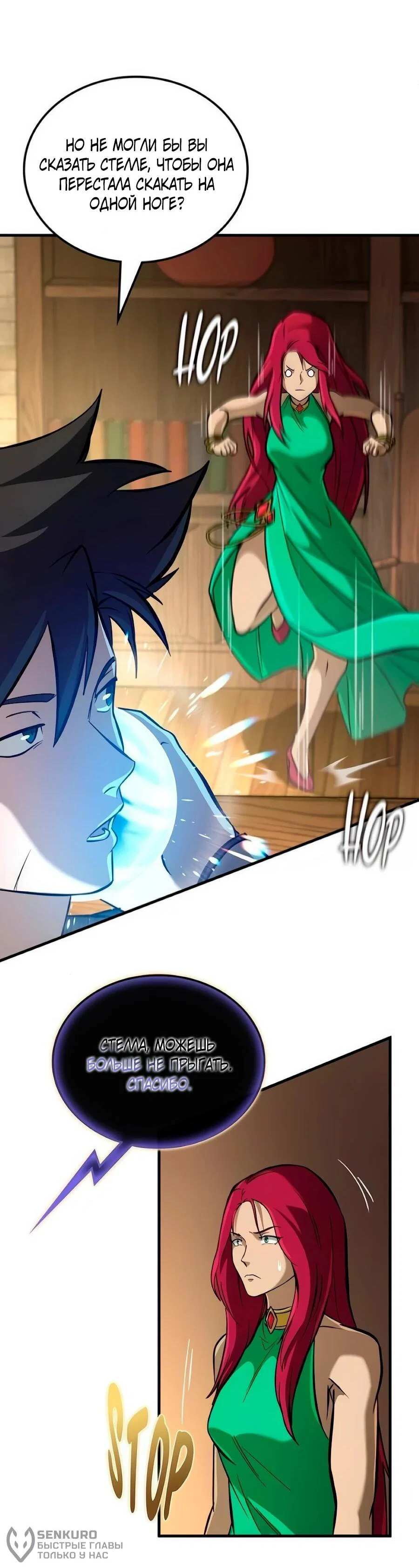 Манга Система вселенной - Глава 34 Страница 20