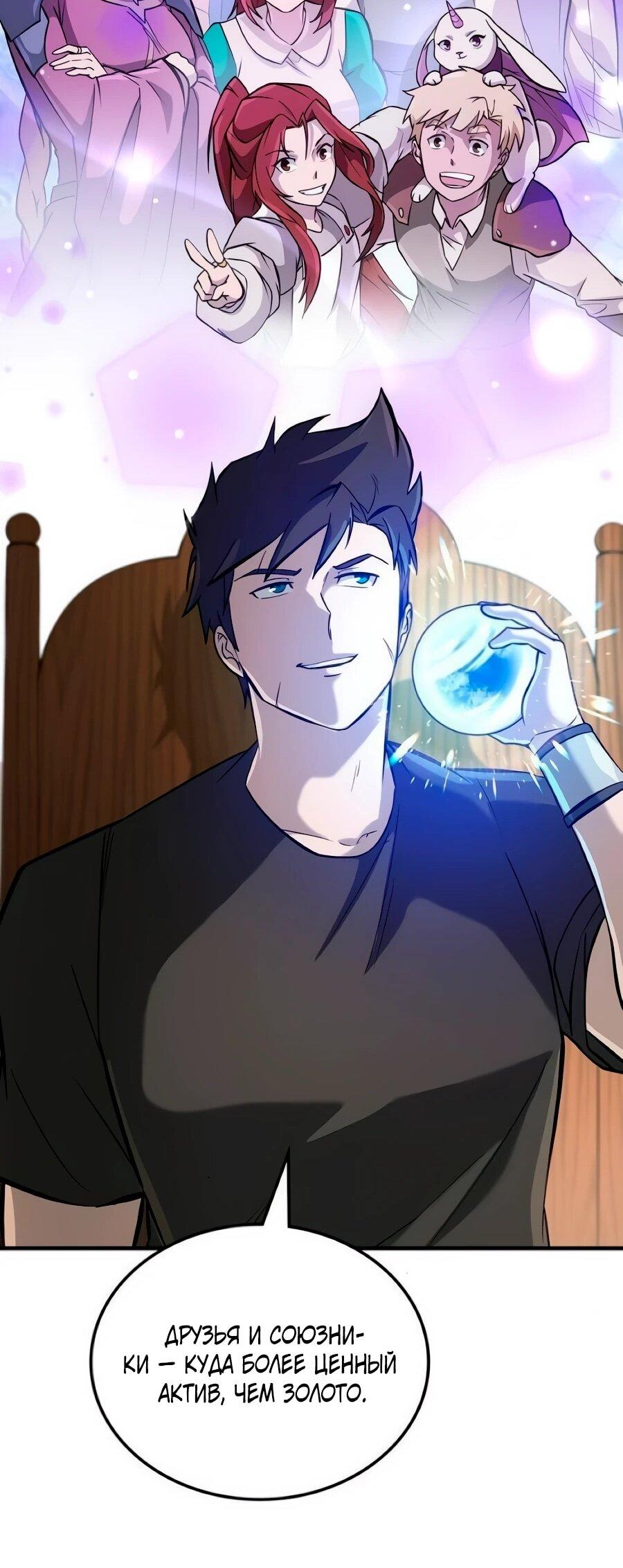 Манга Система вселенной - Глава 34 Страница 44