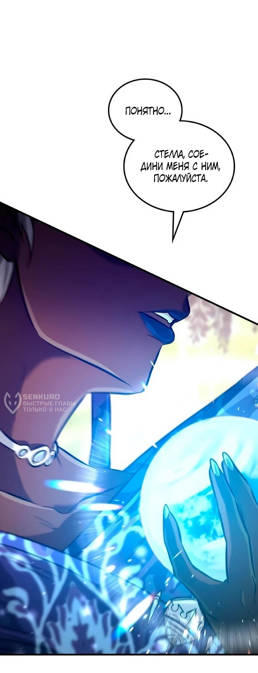 Манга Система вселенной - Глава 34 Страница 5