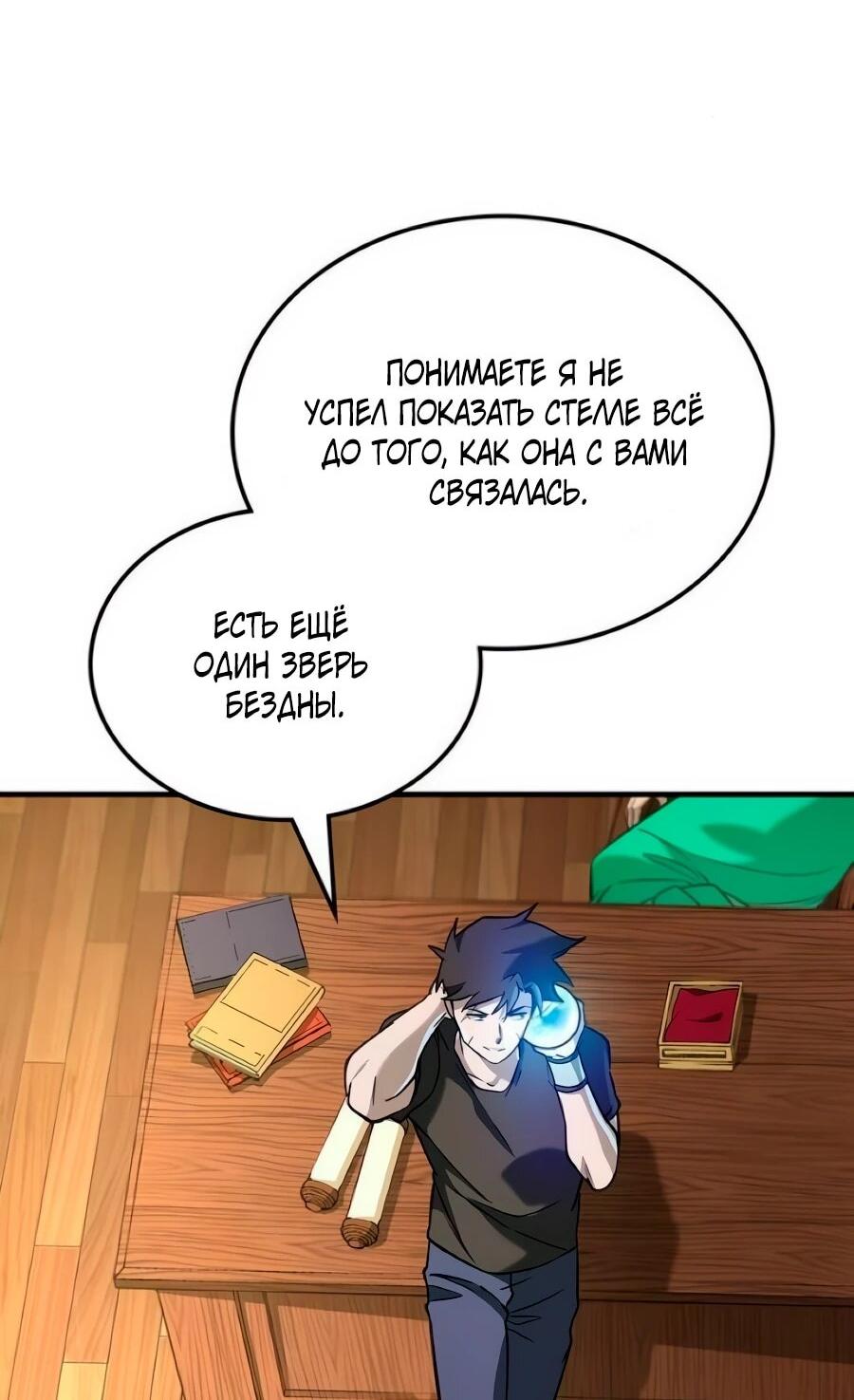 Манга Система вселенной - Глава 34 Страница 25
