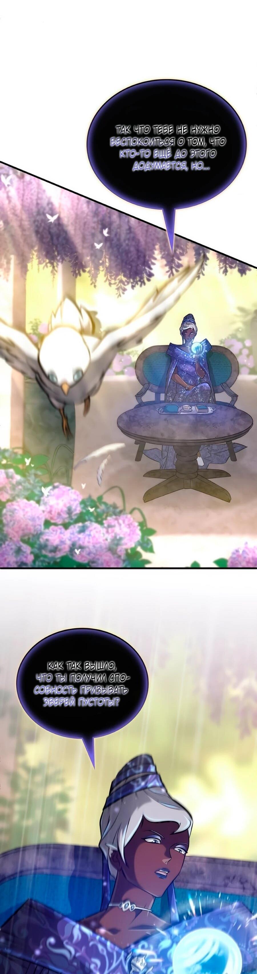 Манга Система вселенной - Глава 34 Страница 64