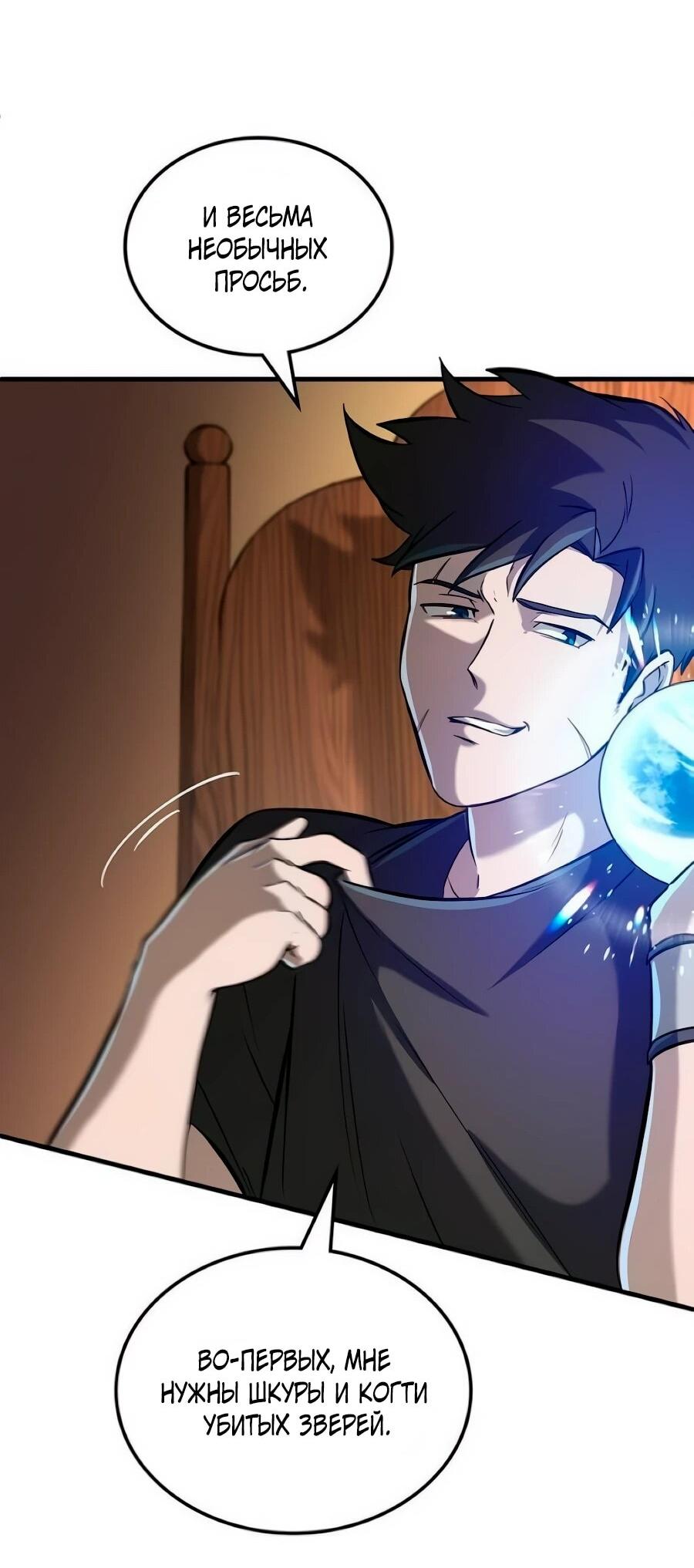 Манга Система вселенной - Глава 34 Страница 49