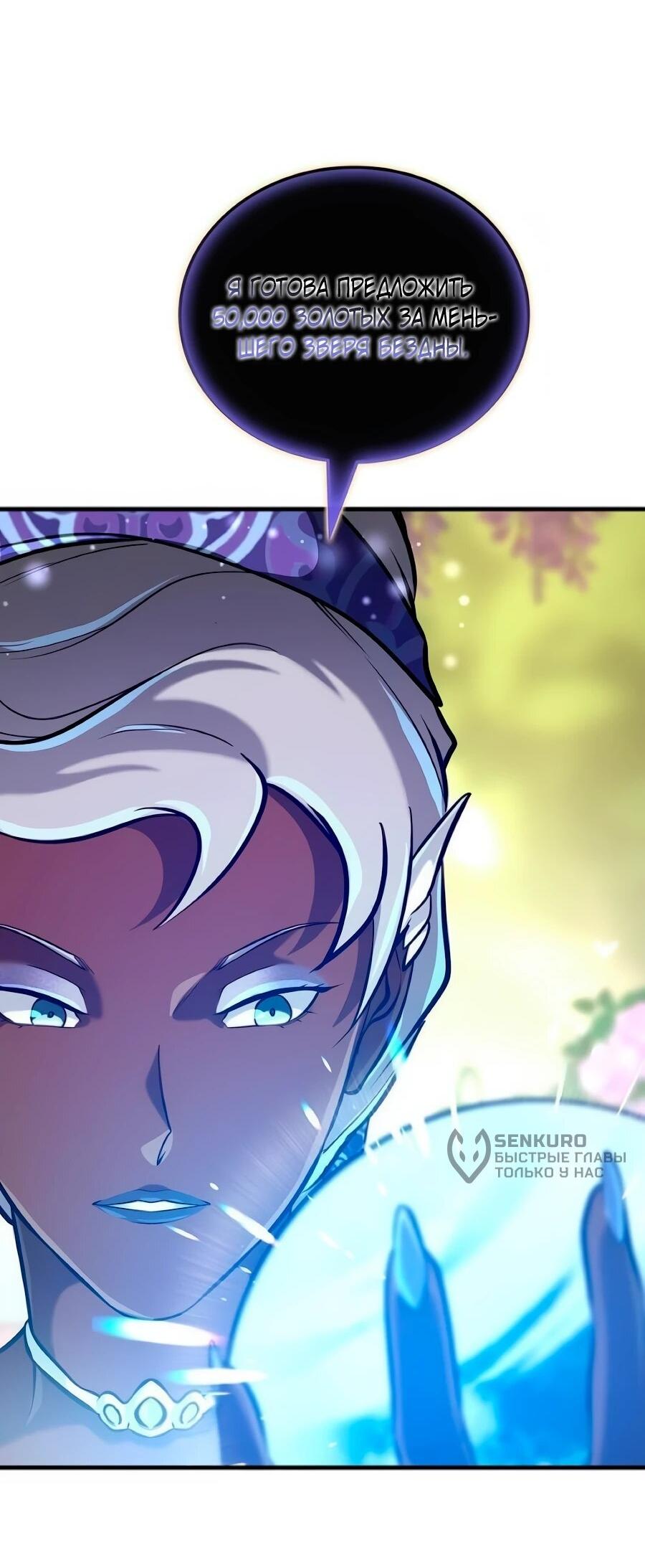 Манга Система вселенной - Глава 34 Страница 24