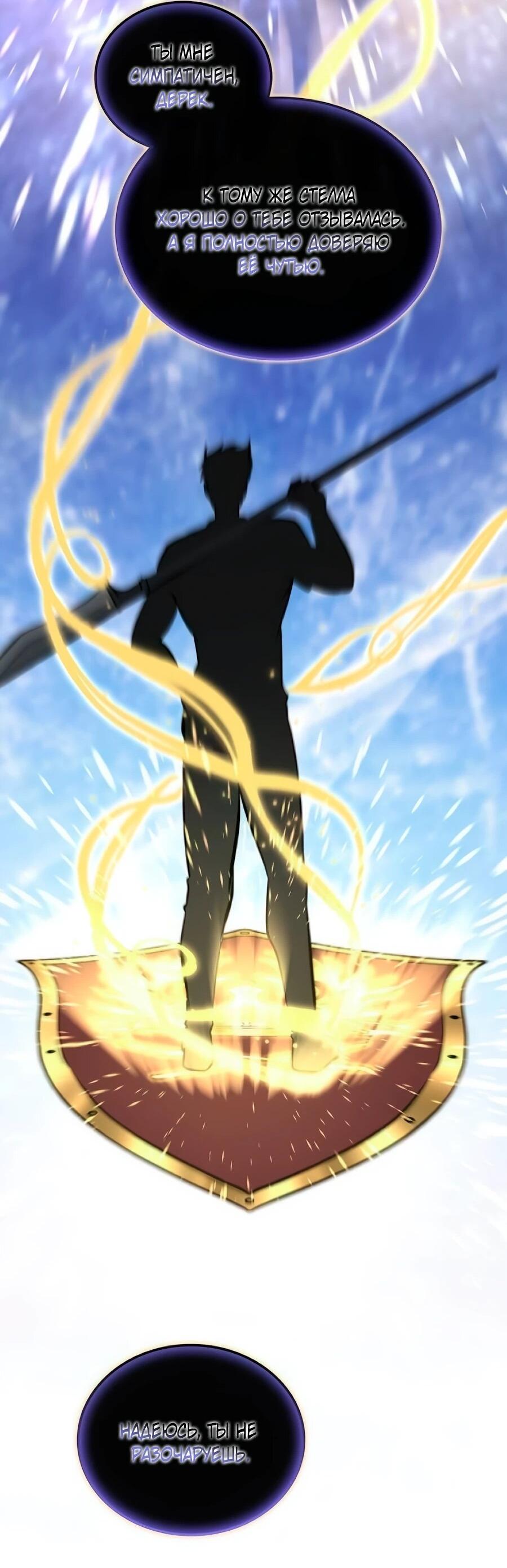 Манга Система вселенной - Глава 34 Страница 41