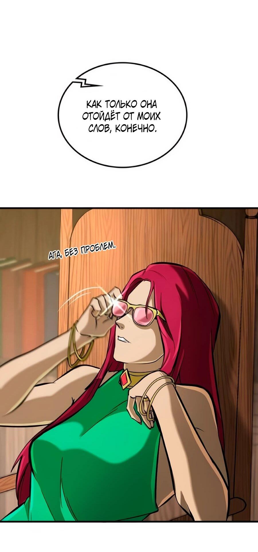 Манга Система вселенной - Глава 34 Страница 33