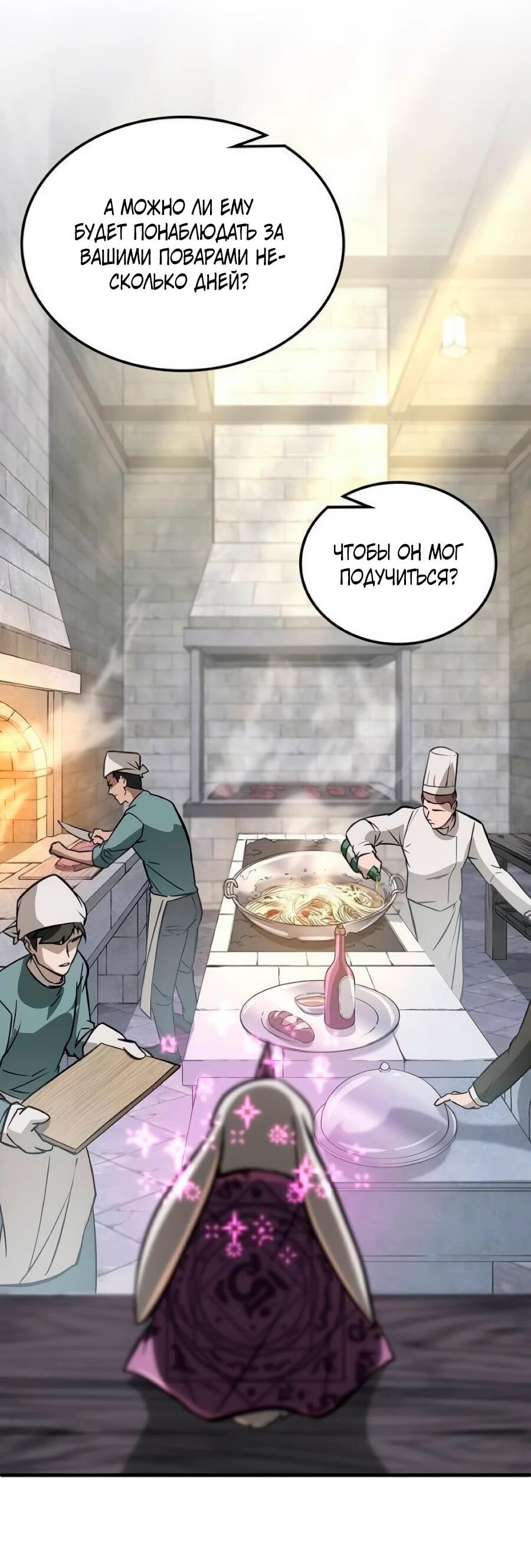 Манга Система вселенной - Глава 34 Страница 58